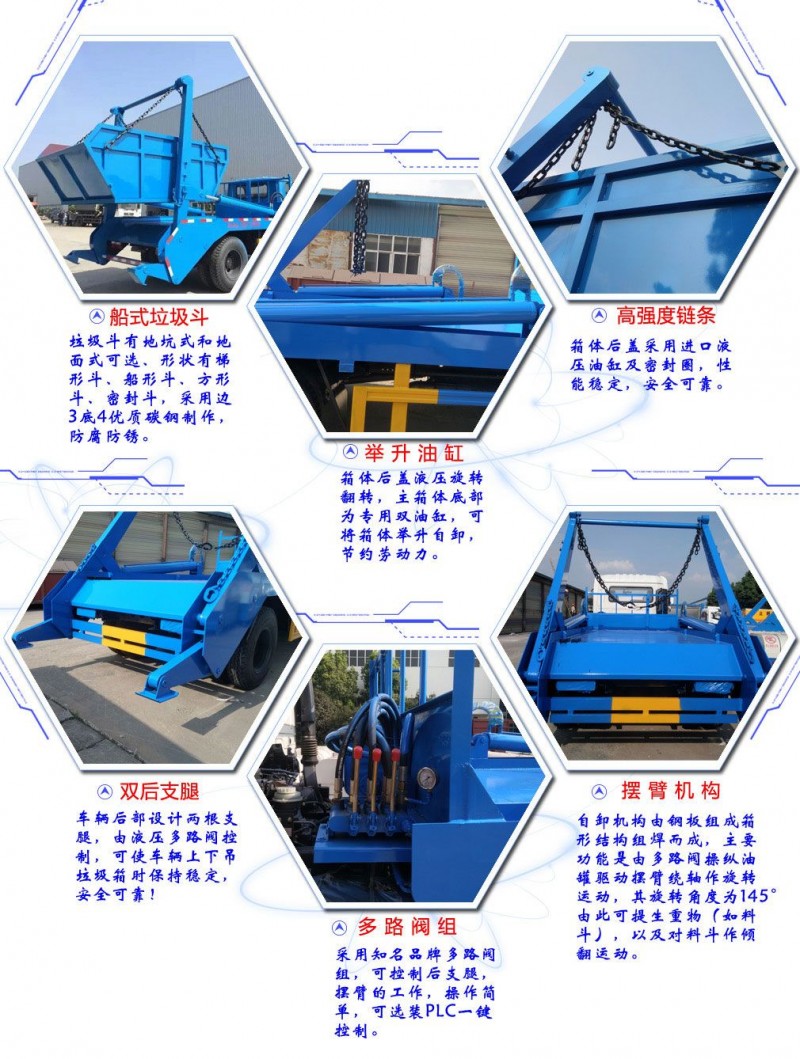 東風(fēng)小多利卡5-6方擺臂垃圾車