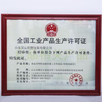 全[Quán]國工業産[Chǎn]品生産許可證